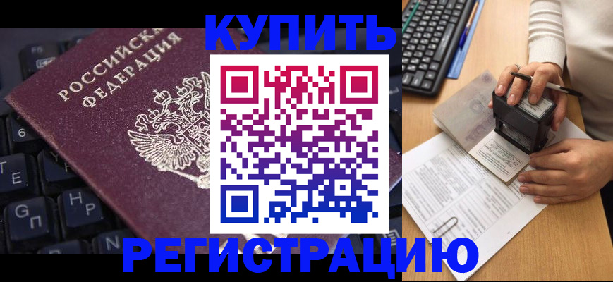 временная регистрация в Нефтекамске